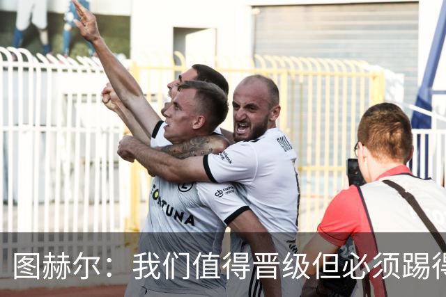 图赫尔：我们值得晋级但必须踢得更好，贝林彰显顶级球员的价值