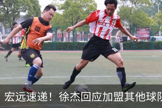 宏远速递！徐杰回应加盟其他球队，周鹏发声有望回归，王洪泽又夺冠