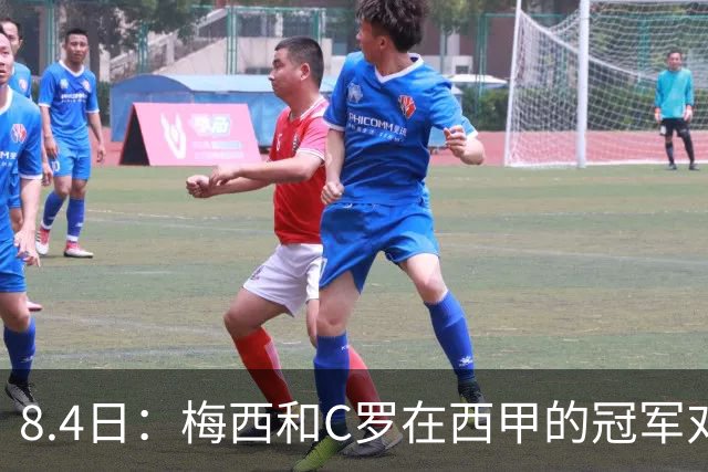 8.4日：梅西和C罗在西甲的冠军对比，简直就是碾压！不是“各有千秋”